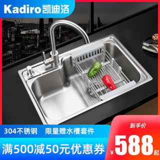 Kadiro 凯迪洛 K6543 304不锈钢厨房水槽