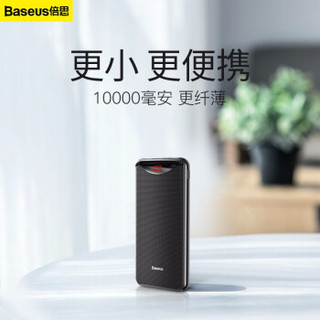 BASEUS 倍思 BS-10KP104 超薄移动电源 10000mAh 