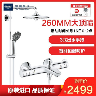 GROHE 高仪 34598+124399+26462+26107 恒温双淋浴花洒套装 三出水