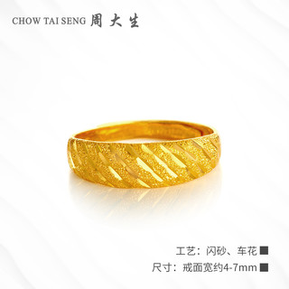 CHOW TAI SENG 周大生 足金流星雨车花戒指 5.19g