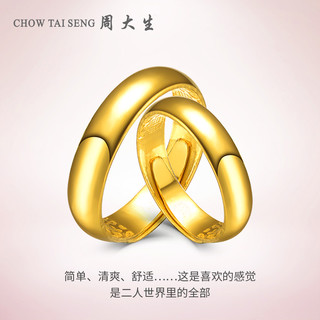 CHOW TAI SENG 周大生 G0CC0001 足金光圈戒指 4.44g