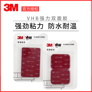 3M 双面胶 新升级VHB高粘度 车用双面胶贴 30*30mm 12片装