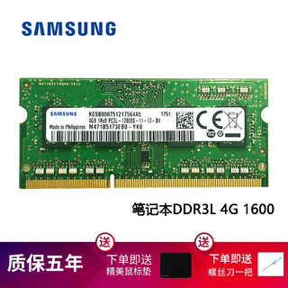 SAMSUNG 三星 DDR3L 1600 低压版 笔记本内存条 4GB/8GB