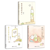 窝在角落好安心1+2+3（全3册）