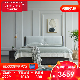 ZOUYOU 左右 DR068 卧室布艺大床 单床 1.5/1.8米