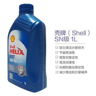 Shell 壳牌 Helix HX7 蓝喜力 SN 5W-40 半合成机油  1L*4瓶