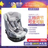 Ganen 感恩 宙斯盾 儿童安全座椅 0-12岁