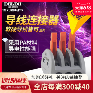 DELIXI 德力西 CDJHD222413 电线连接器