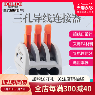 DELIXI 德力西 CDJHD222413 电线连接器