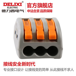 DELIXI 德力西 CDJHD222413 电线连接器