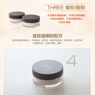 THREE 底妆自然植物定妆散粉 (01)