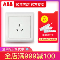 ABB AE206 雅典白 一位16A三孔空调插座