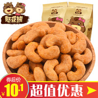 憨豆熊FUNNY BEAN BEAR FUNNY BEAN BEAR炭烧腰果 108g