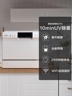 Midea 美的 D1S 台嵌两用洗碗机 6套