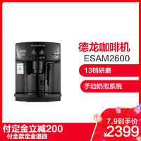 Delonghi 德龙 ESAM2600 全自动咖啡机