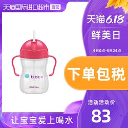 B.BOX儿童吸管杯 240ml 第二代