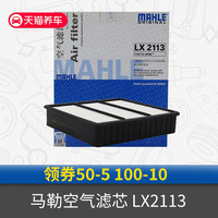 MAHLE LX2113 马勒 空气滤芯
