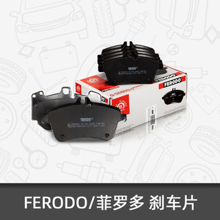 FERODO 菲罗多 后刹车片FDB1606-D适用现代索纳塔胜达名奴雅尊途胜圣达菲