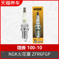 NGK ZFR6FGP 铂金汽车火花塞