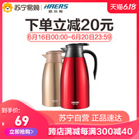 HAERS 哈尔斯 304不锈钢真空保温水壶 LK-2000-27-乳白色 2000ml