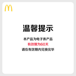 McDonald's 麦当劳 天猫特价欢享餐 3次券