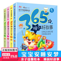 《365夜睡前好故事》全套4册 彩图注音版