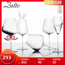 zalto 扎尔图 通用红酒杯 530ml