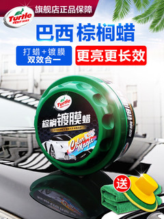 Turtle Wax 龟牌 车蜡汽车镀膜腊棕榈蜡白色车专用