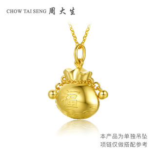 CHOW TAI SENG 周大生 福袋 足金福锁吊坠 约3.03g