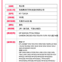 格之格 NT-T2612 打印机碳粉 适用于HP 12A机型