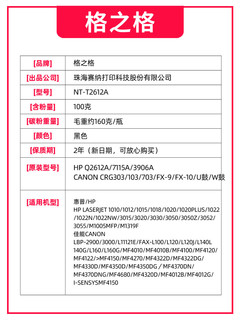 格之格 NT-T2612 打印机碳粉 适用于HP 12A机型