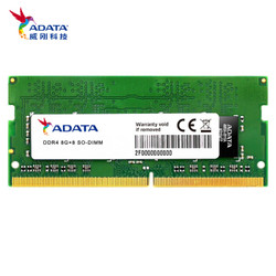 ADATA 威刚 万紫千红 DDR4 2400MHz 笔记本内存 8GB