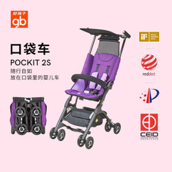 gb 好孩子  POCKIT 2S-WH-Q308GG 婴儿车