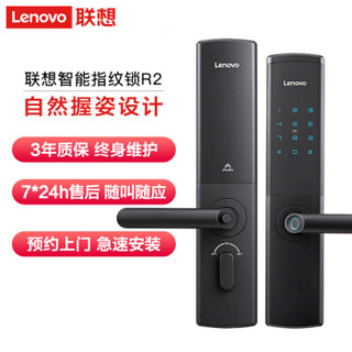 Lenovo 联想 R2网络尊享版 智能门锁