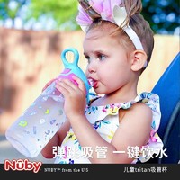 美国NUBY儿童便携防摔吸管水杯