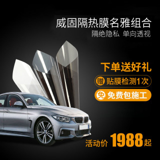 V Kool 威固名尚729 雅尚1 雅尚2系列汽车隔热防爆膜 报价价格评测怎么样 什么值得买