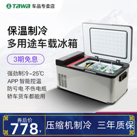 TAWA Q18(17.3L容积)车载冰箱