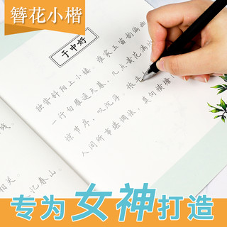 墨点 簪花小楷字帖