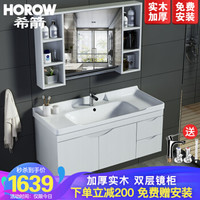 希箭（HOROW）森动系列全白色实木浴室柜100cm-套装 MYSG-0717-TC