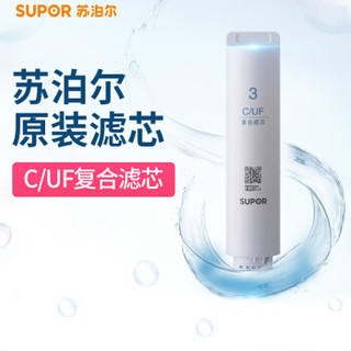 苏泊尔 SUPOR DR1S1滤芯C/UF复合滤芯适用于C/UF-01/DR1S1