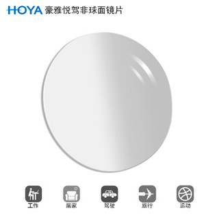 豪雅（HOYA）悦驾日常版非球面眼镜片1.60 唯钻膜（HVLL）树脂远近视配镜一片装