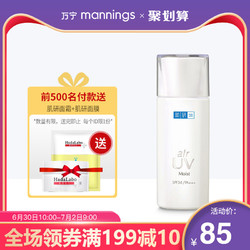 Hada Labo 肌研 air UV 清透美白隔离乳 水润型 SPF34 PA    30g（赠肌研面霜14g）