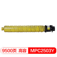 得印(befon)PLUS BF-MPC2503大容量黄色墨粉盒(适用理光 MPC2011SP/C2004SP/C2504SP/C2503SP)