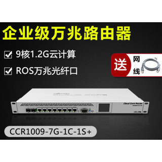 MikroTik CCR1009-7G-1C-1S+ 企业级万兆SFP光纤 ROS千兆软路由器