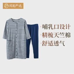 网易严选 日式月子服哺乳衣套装 *3件