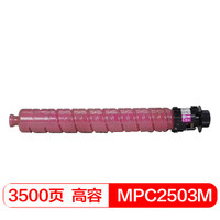得印(befon)MPC2503红色墨粉盒(适用理光 MPC2011SP/C2004SP/C2504SP/C2503SP)