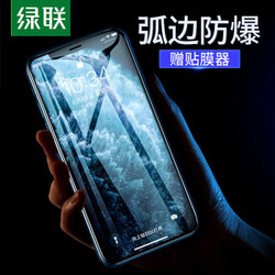 绿联 11Pro/XS/X钢化膜 通用苹果iPhone11pro/xs/x手机高清贴膜屏幕保护膜 非全屏覆盖前膜60992