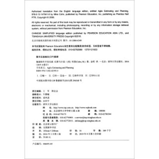 敏捷软件开发实践估算与计划