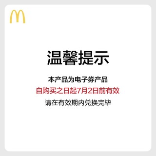 McDonald's 麦当劳 618经典小薯条 5次券