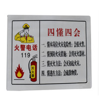 谋福9693 PVC墙贴安全标识牌禁止吸烟标志牌 国标警告警示牌提示牌 F19 四懂四会 (加大款)